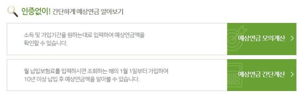국민연금 조기수령