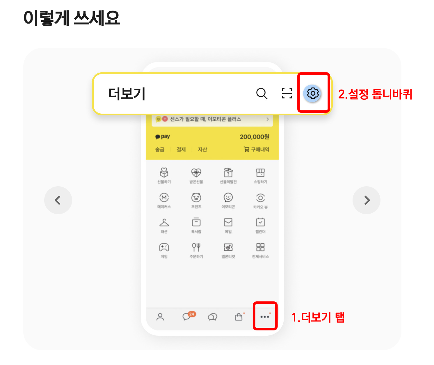 카톡실험실 단톡방 조용히 나가기