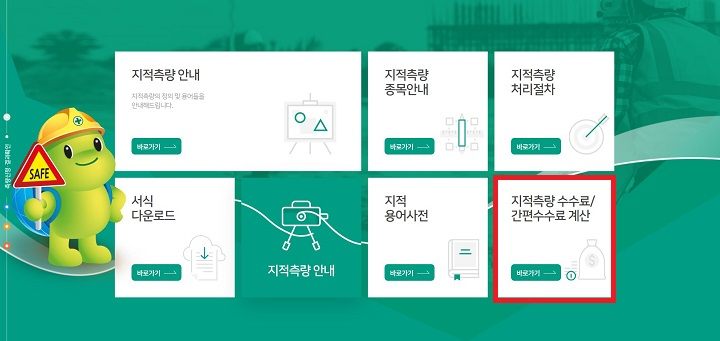 간편-수수료-계산-1