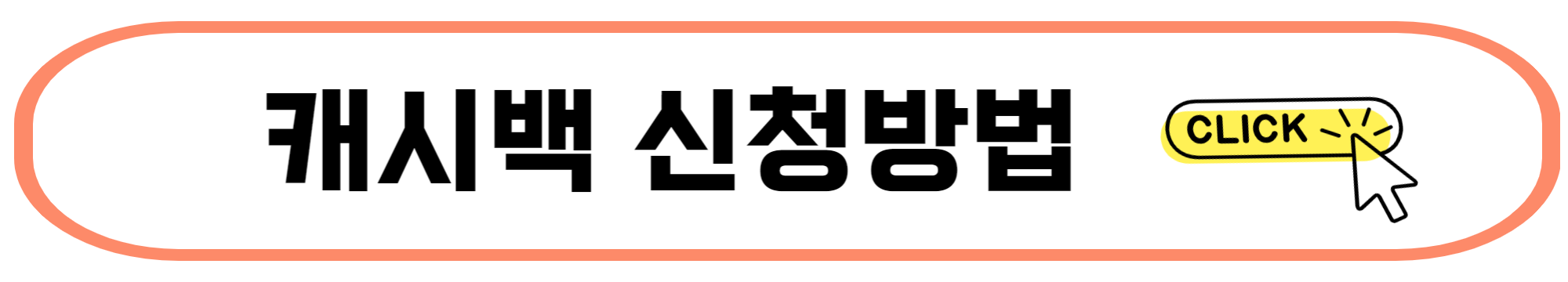 전기요금 절약 방법과 에너지 캐시백 신청하기