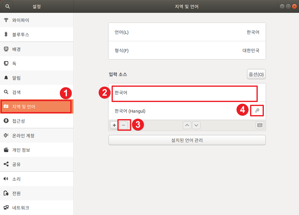 우분투 한글설정1