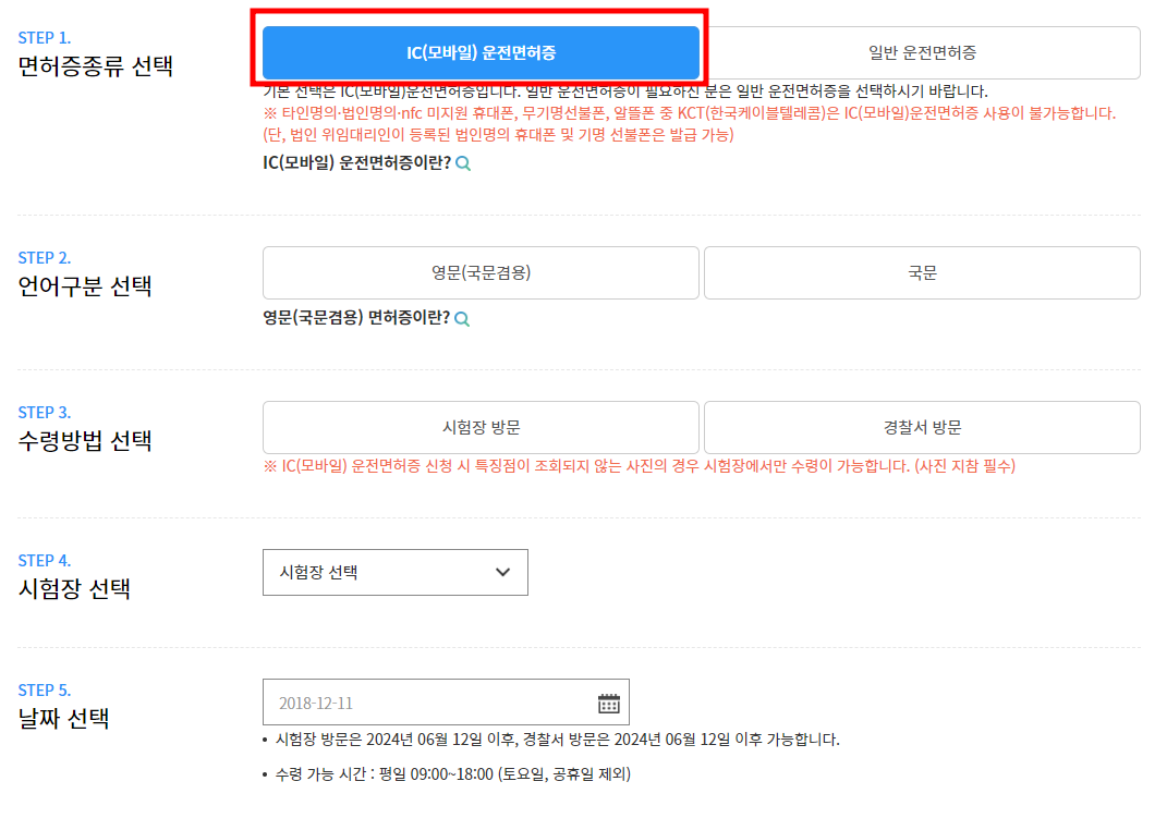 면허증을 받을 장소를 선택
