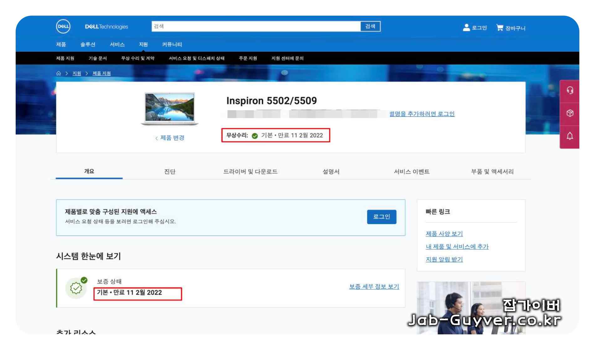 델 노트북 서비스 태그 보증 조회 소유권 이전