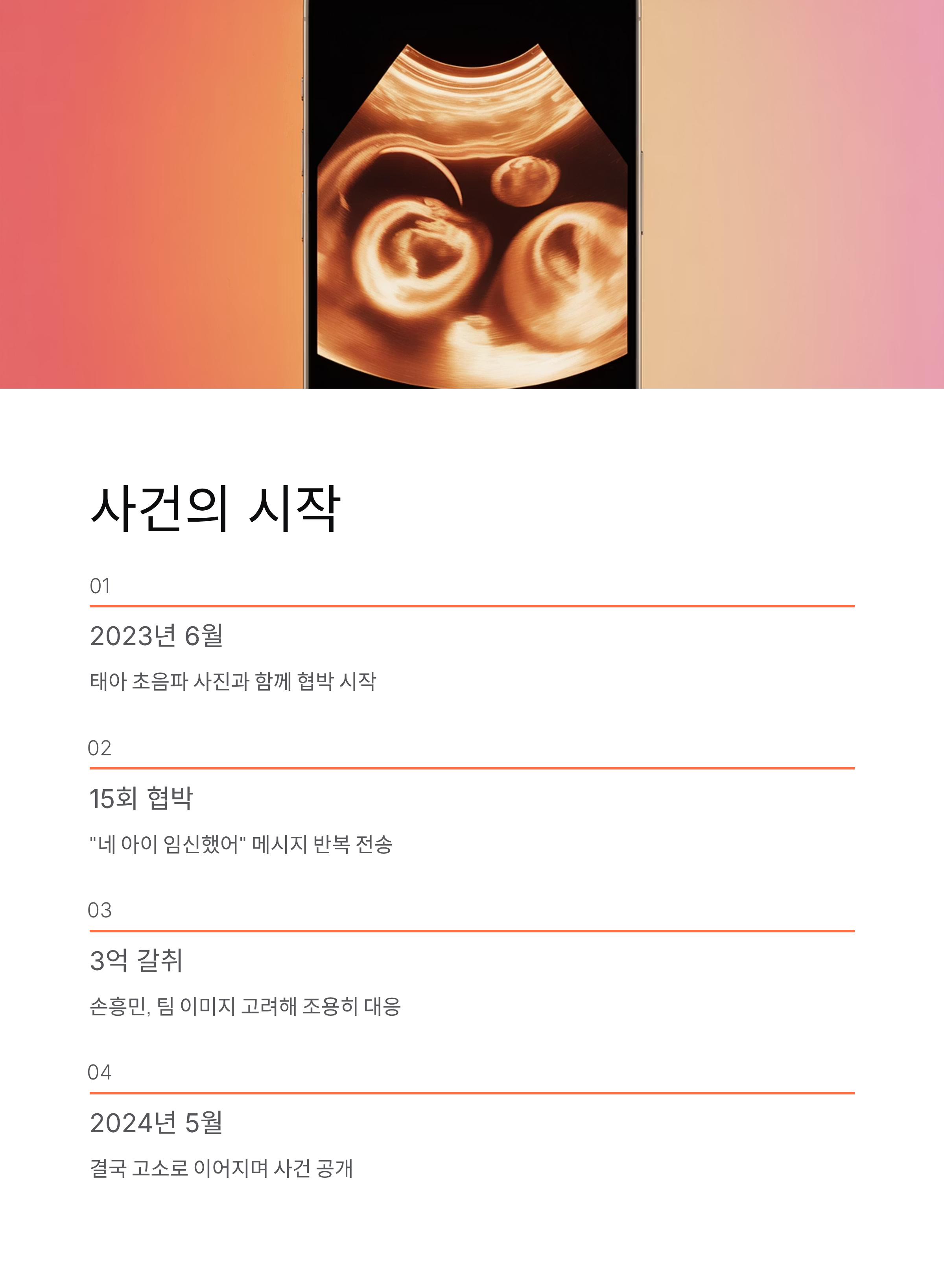 손흥민 임신 협박 사건 충격…검찰, 20대 여성에 징역 5년 구형!