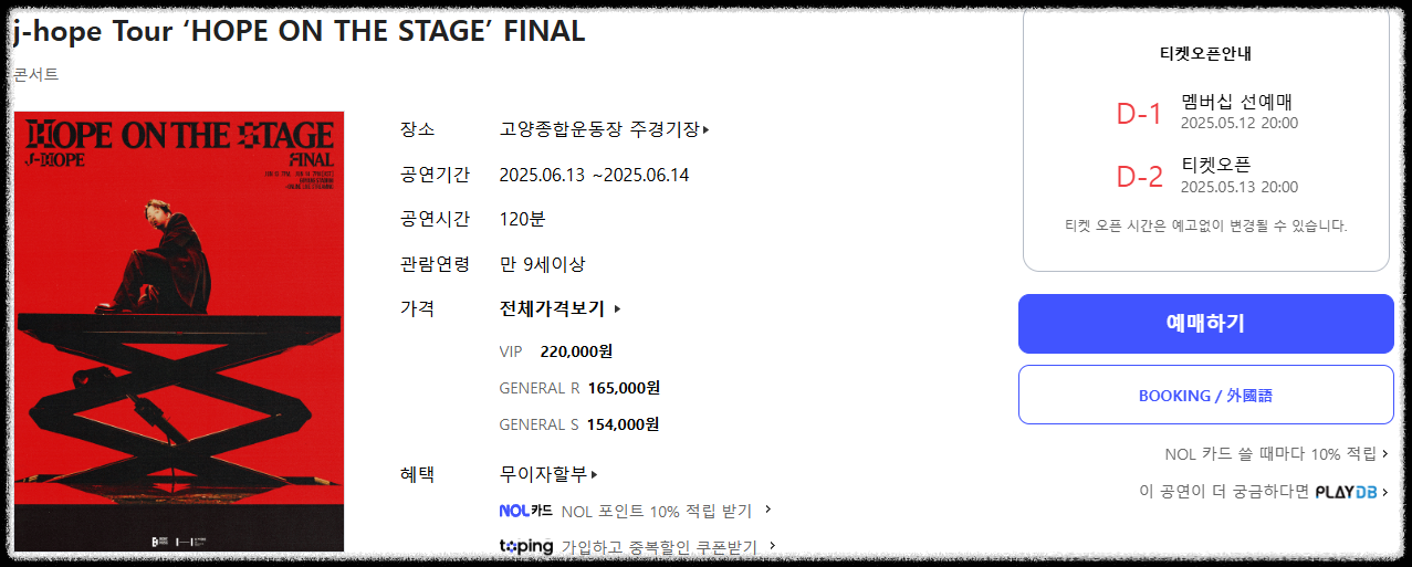 제이홉 콘서트