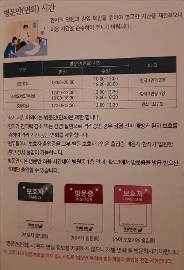 병문안 시간