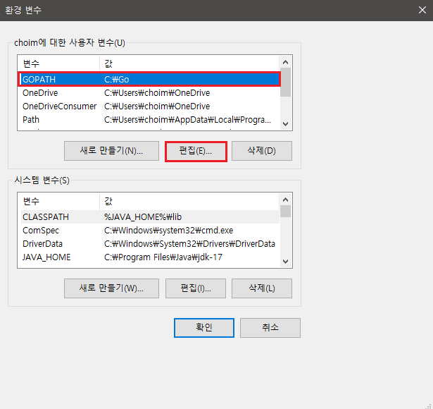 사용자 변수에서 GOPATH를 설정하는 과정을 설명하는 이미지입니다.