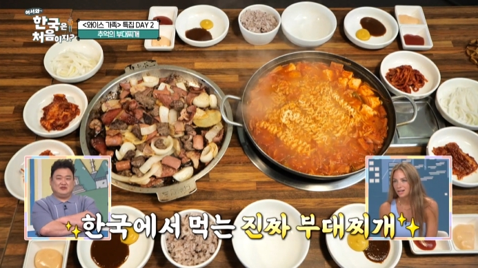 어서와-한국은-처음이지-부대찌개