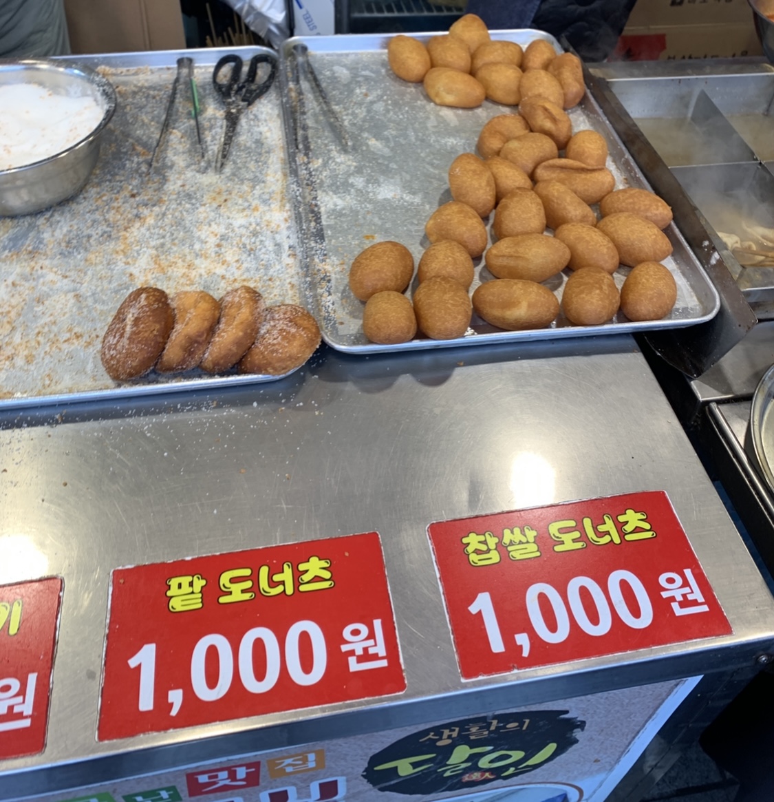 속초 코끼리 분식 꽈배기