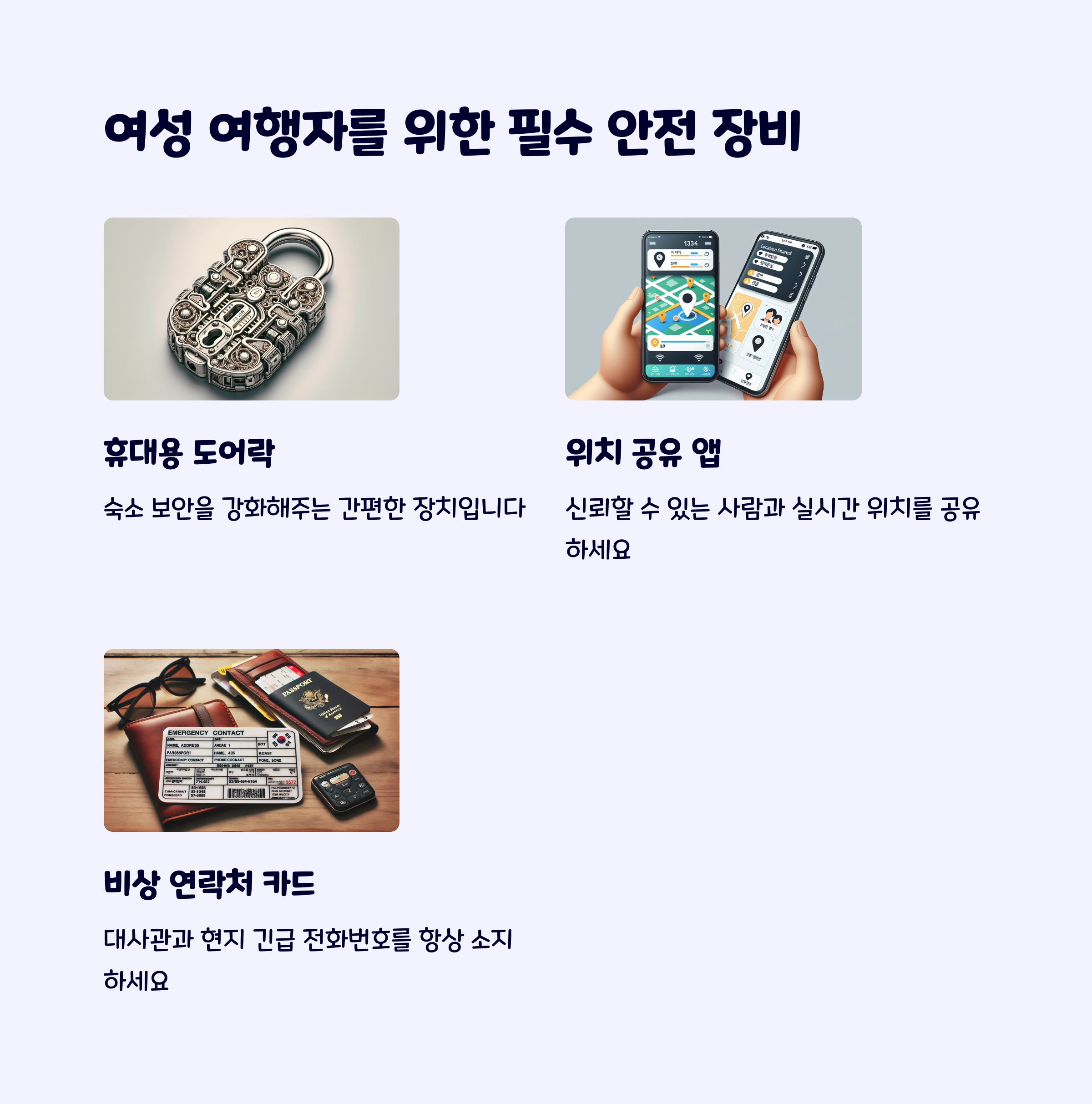 여자혼자여행팁