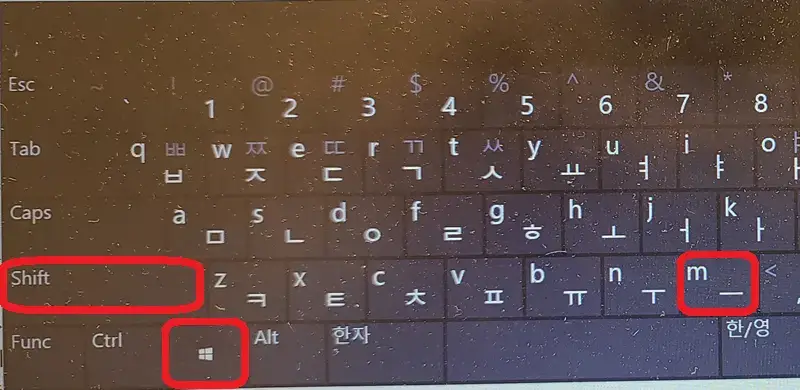 윈도우+시프트+M