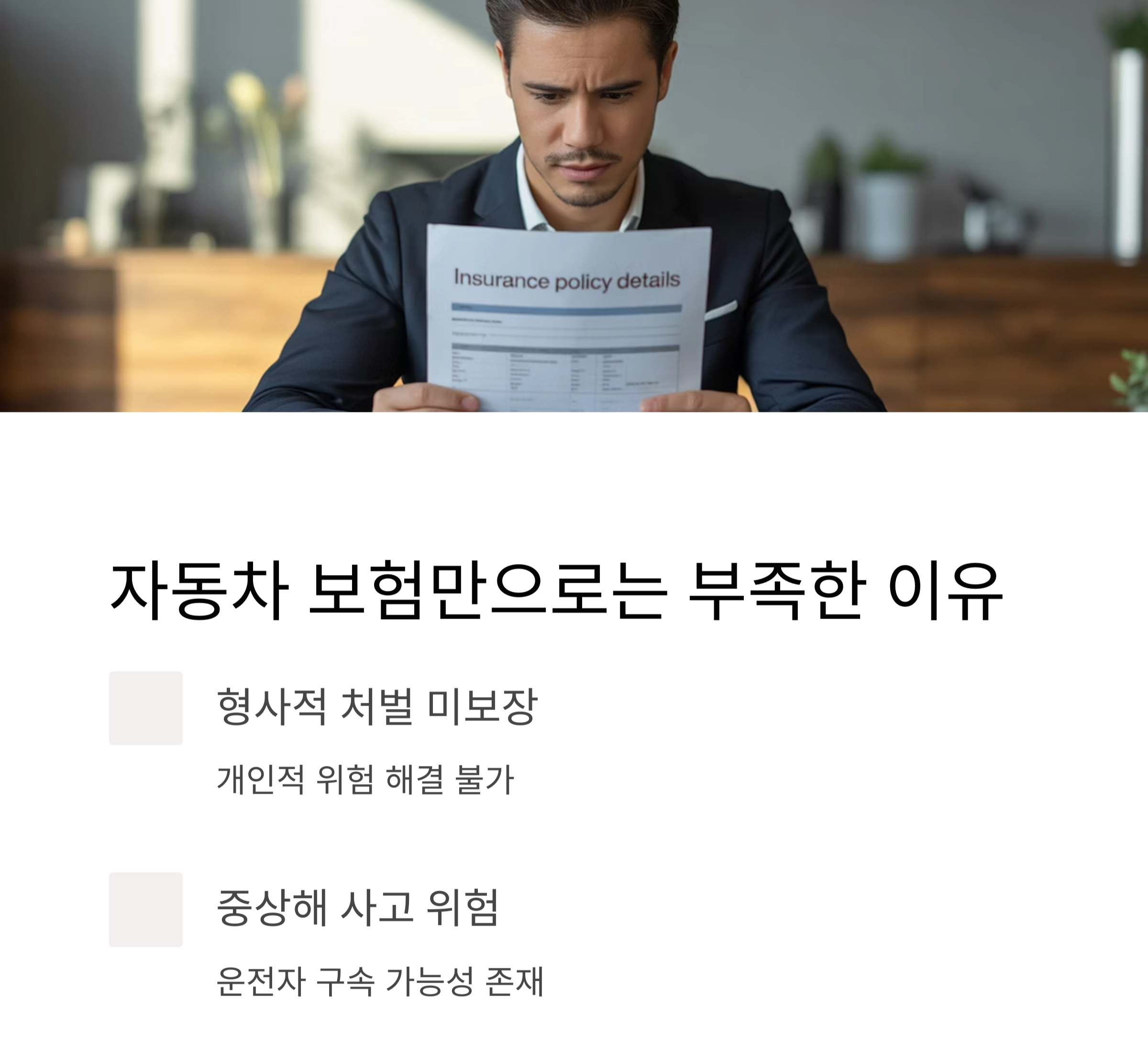 운전자 보험과 자동차 보험, 무엇이 어떻게 다를까?