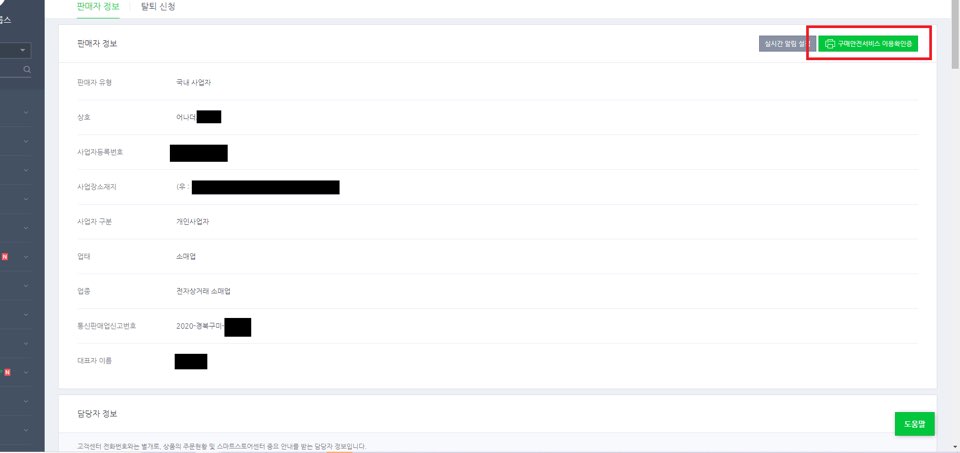구매안전서비스확인증-발급