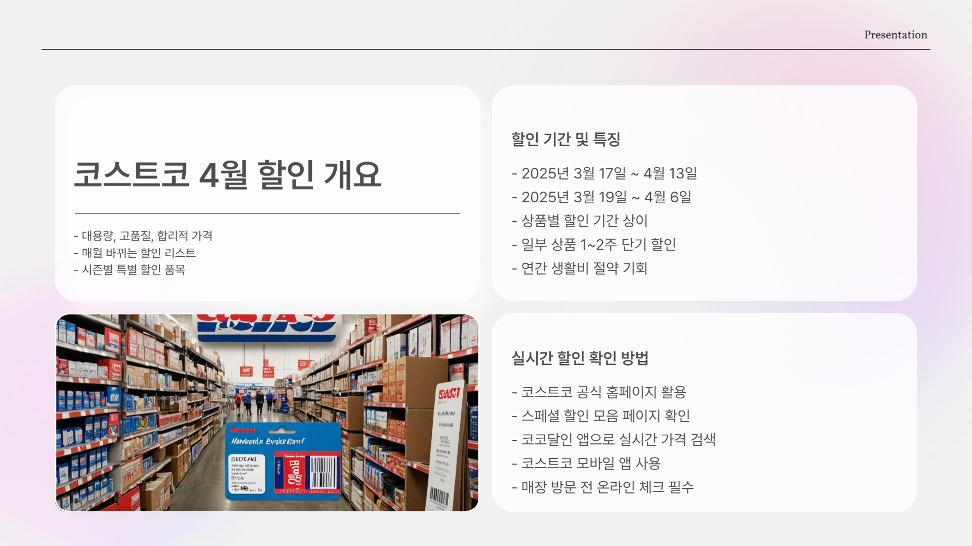 2025년 코스트코 4월 할인 총정리! 지금 꼭 사야 할 알짜템은?