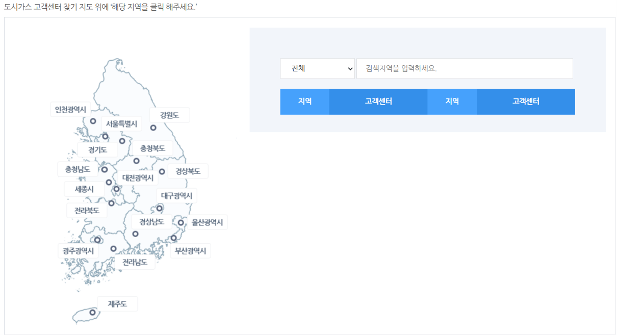 도시가스고객센터찾기
