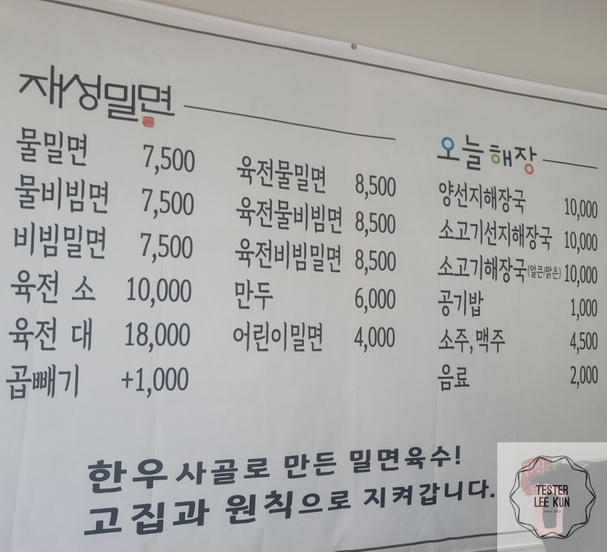재성밀면메뉴판