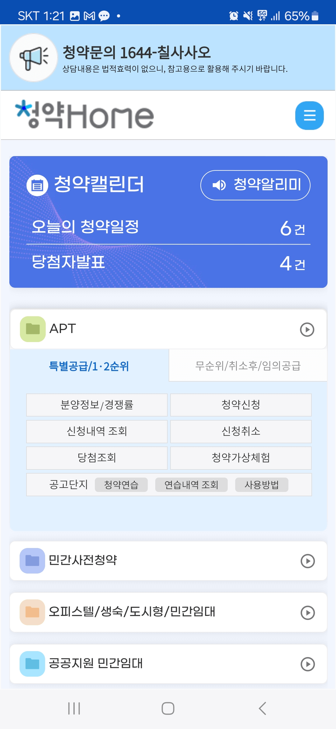 주택청약