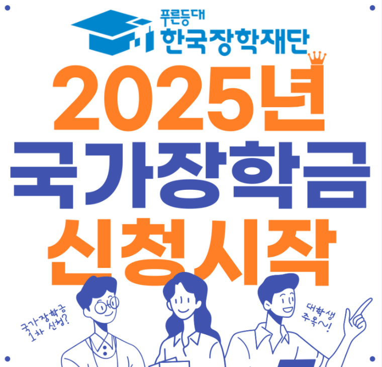 2025 국가장학금 서류 미비 보완 미제출 이의 신청 방법