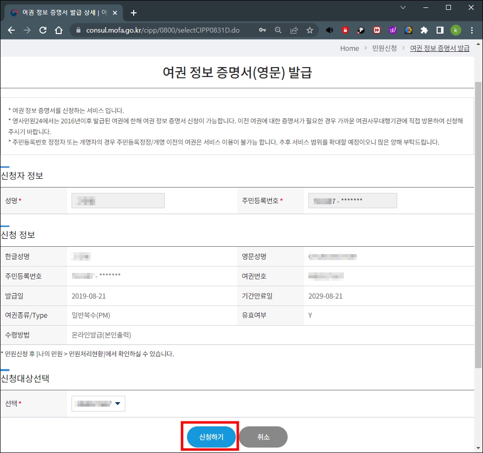 여권정보증명서 인터넷발급