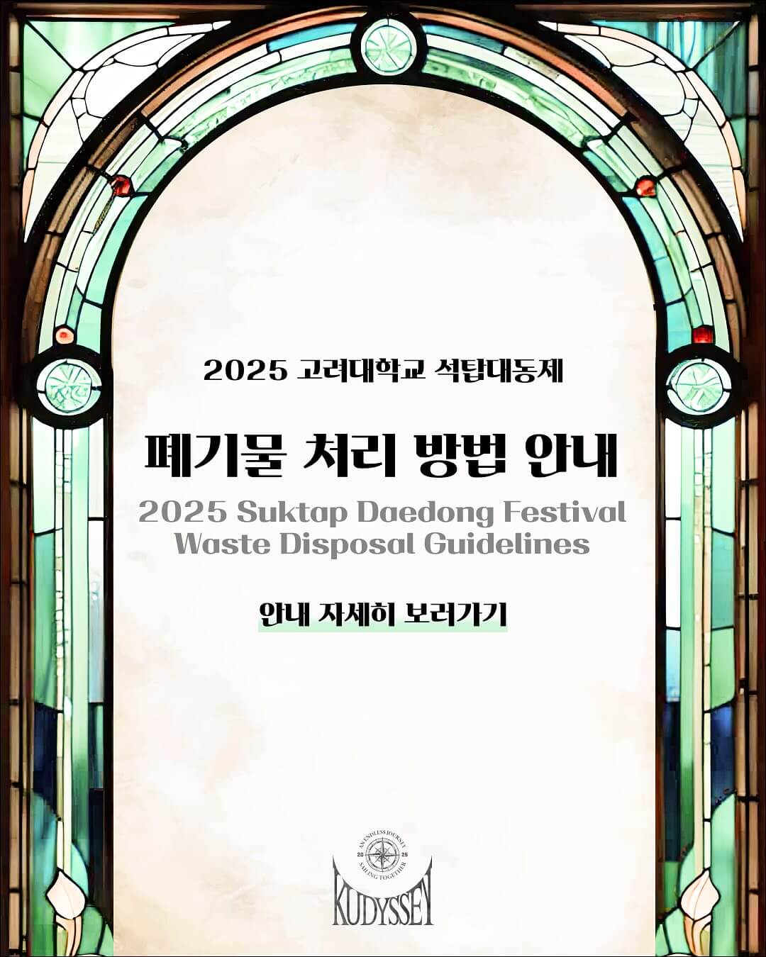 고려대학교 대학교 축제 일정 라인업