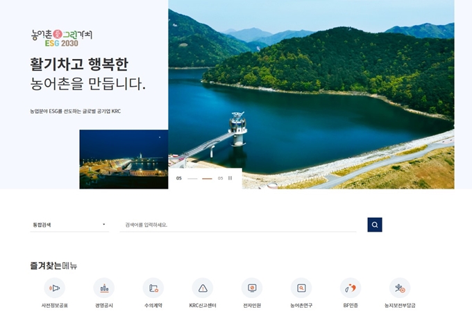 한국농어촌공사 홈페이지