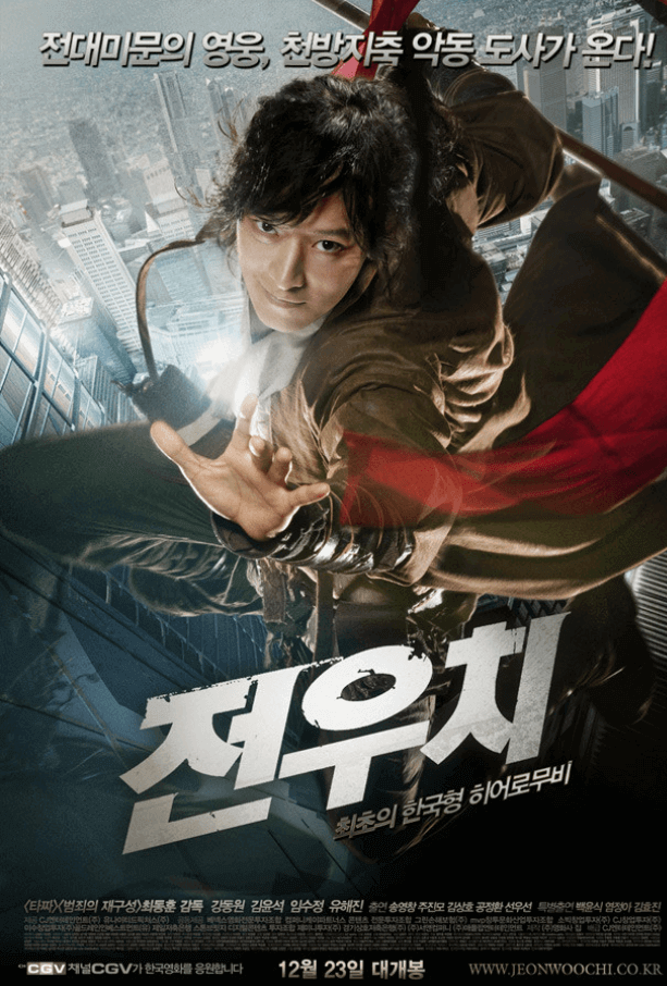 영화 전우치 포스터 이미지