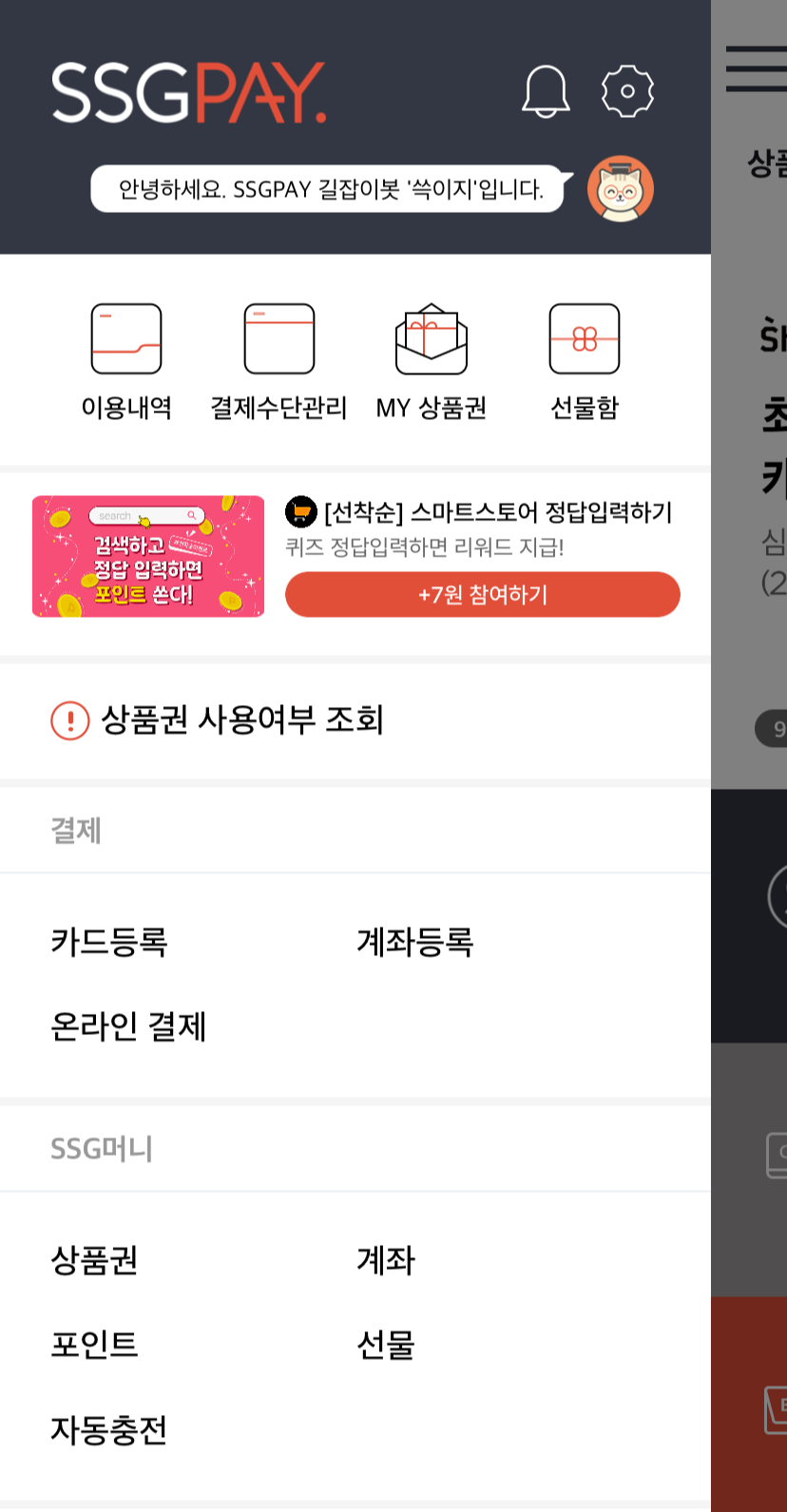 쓱페이 현금화 방법 완벽 가이드!