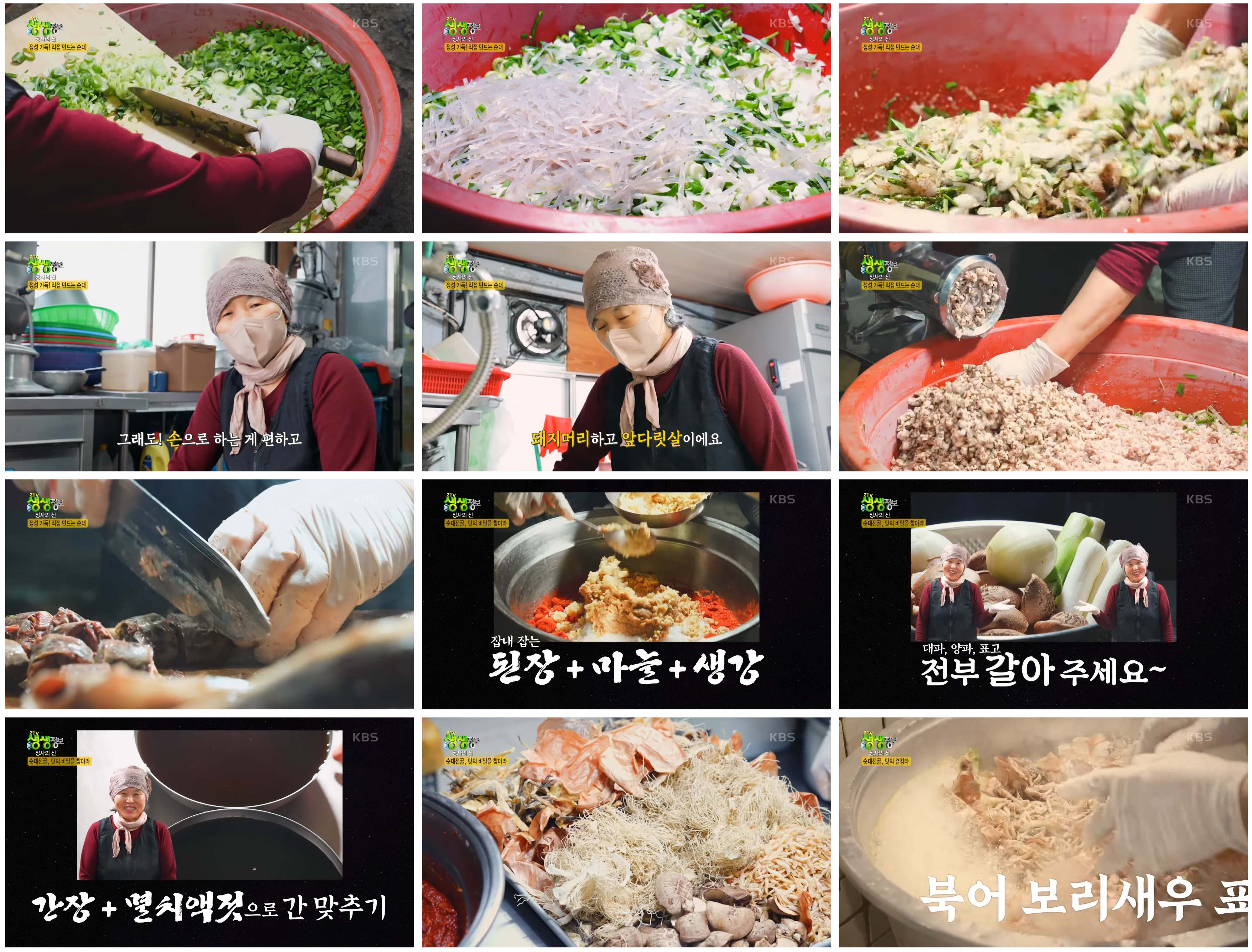 장사의 신 수원 할머니손순대