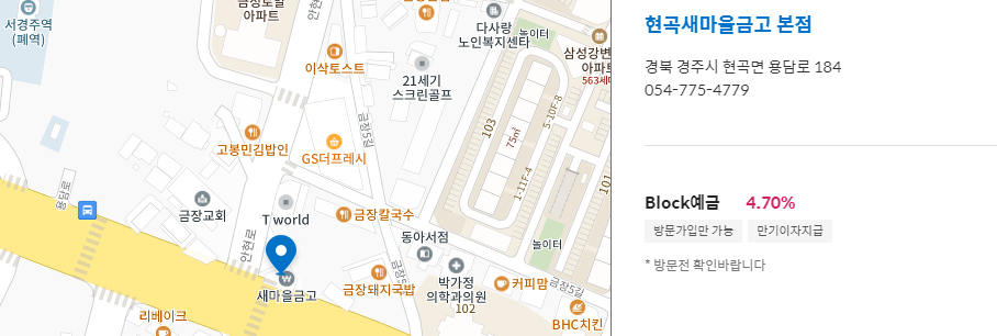 새마을금고 정기예금 특판