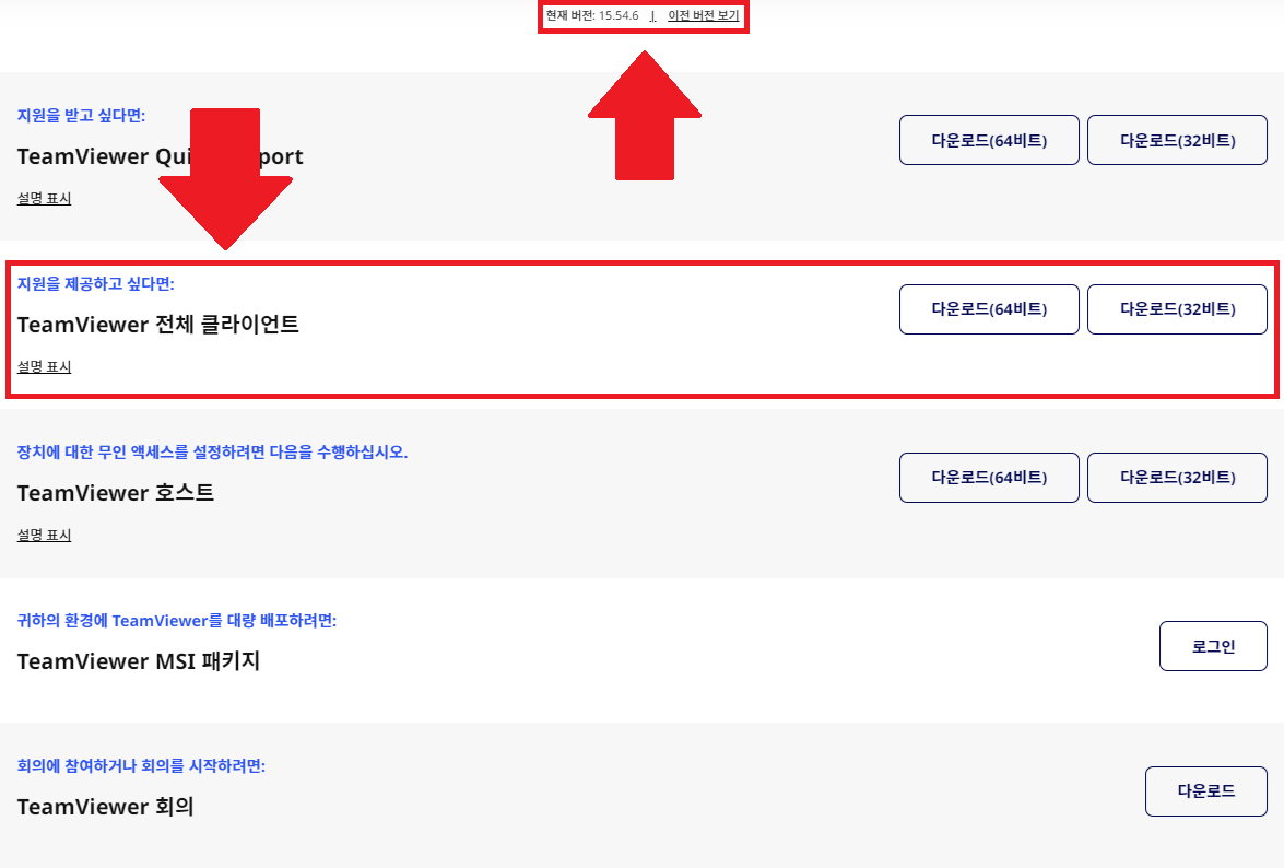팀뷰어 윈도우 다운로드