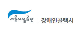 서울시설공단 로고