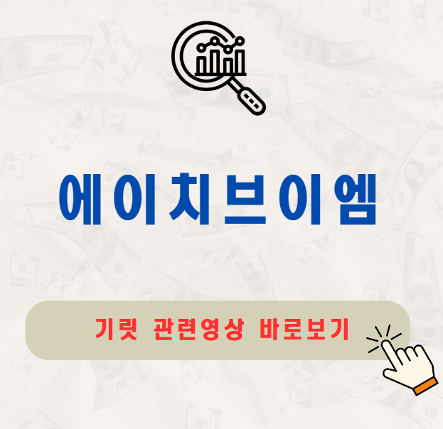 에이치브이엠