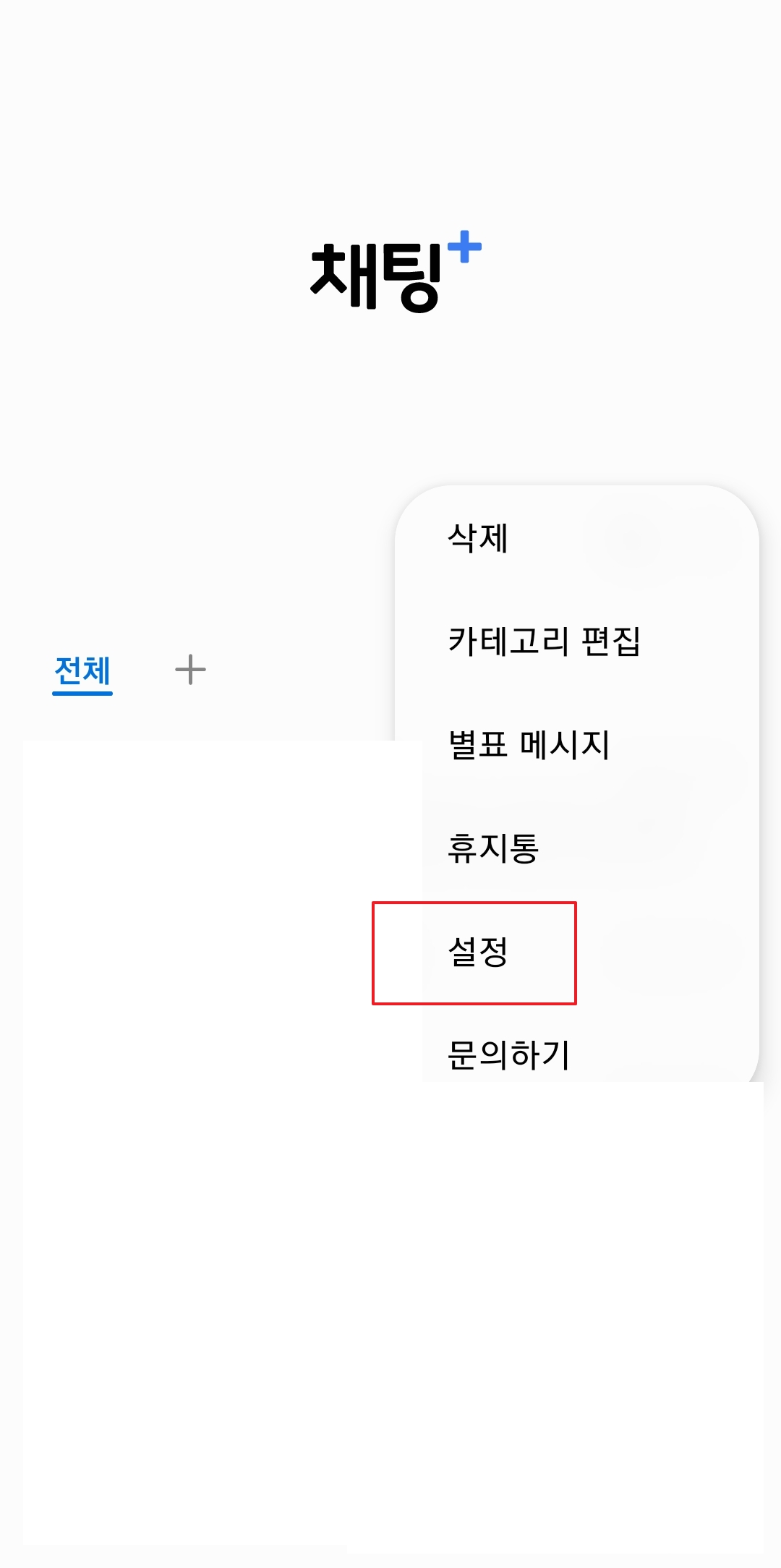 알림 옵션을 선택하는 설정 화면