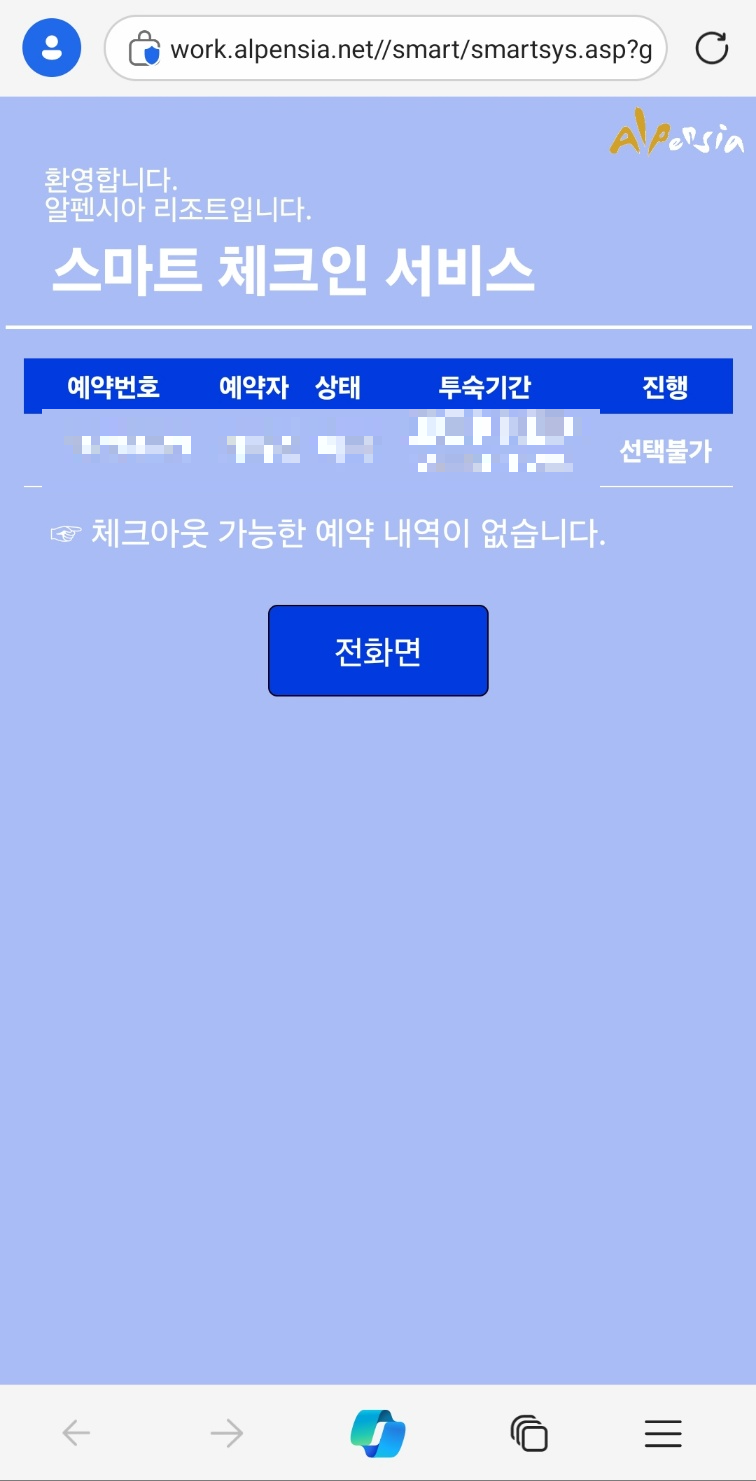 아이와 평창 #4 - 알펜시아 홀리데이인 리조트 호텔(빌리지 뷰 객실)