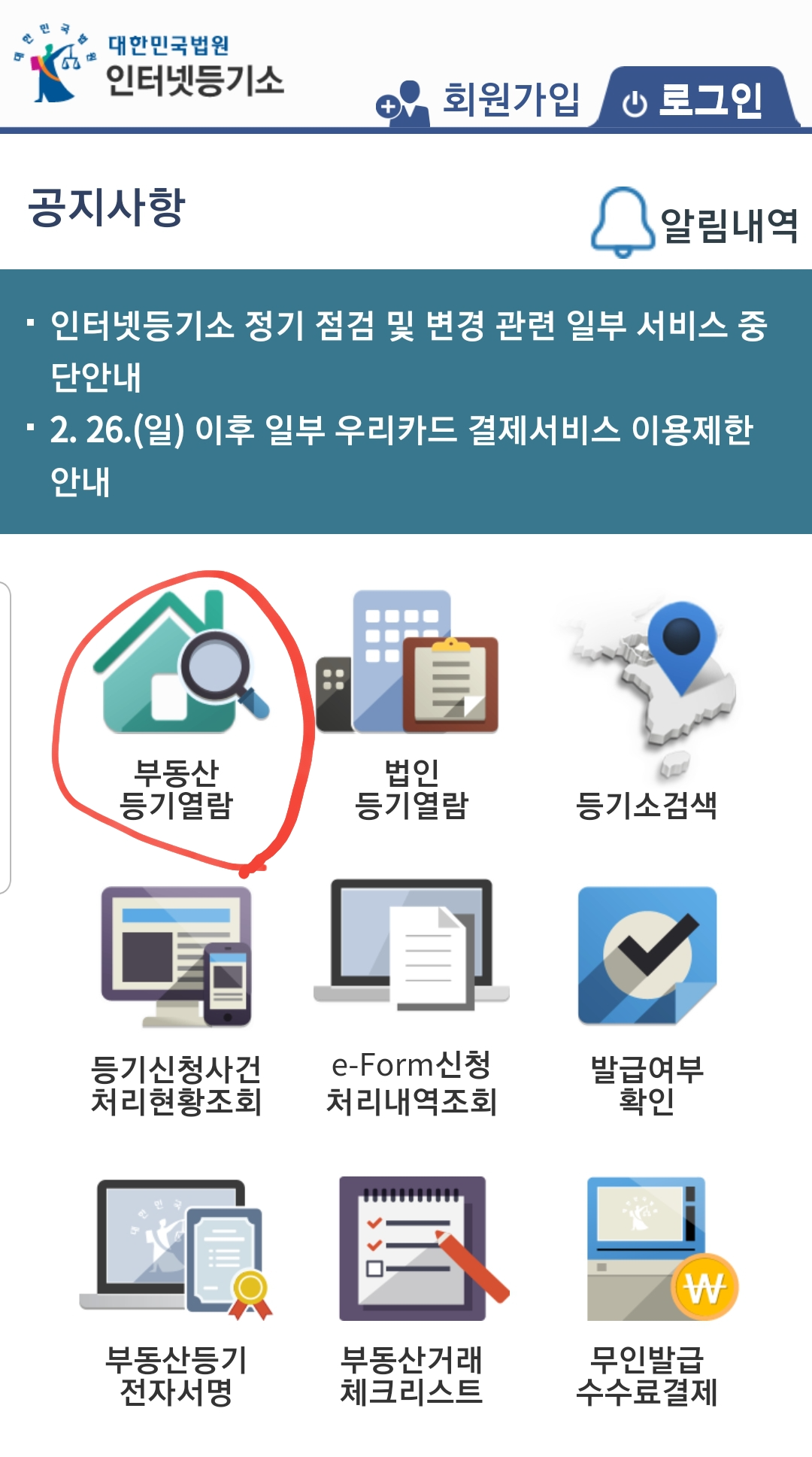 모바일인터넷등기소