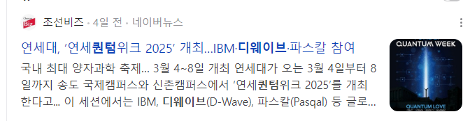 양자컴퓨터-대장주