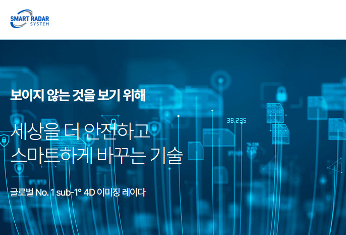 7월 공모주 청약일정 스마트레이더시스템