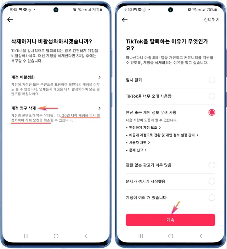 틱톡 계정 삭제, 틱톡 탈퇴방법