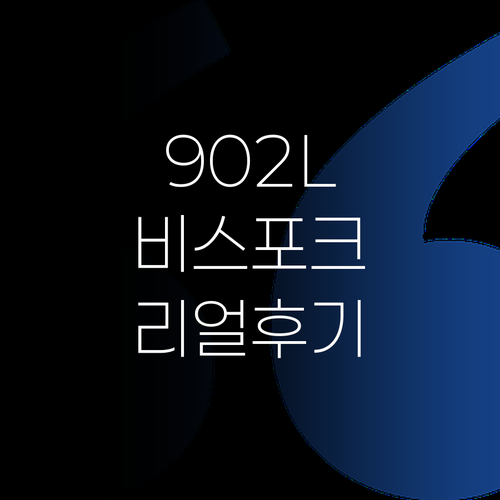 902L 삼성 비스포크 냉장고 리얼 