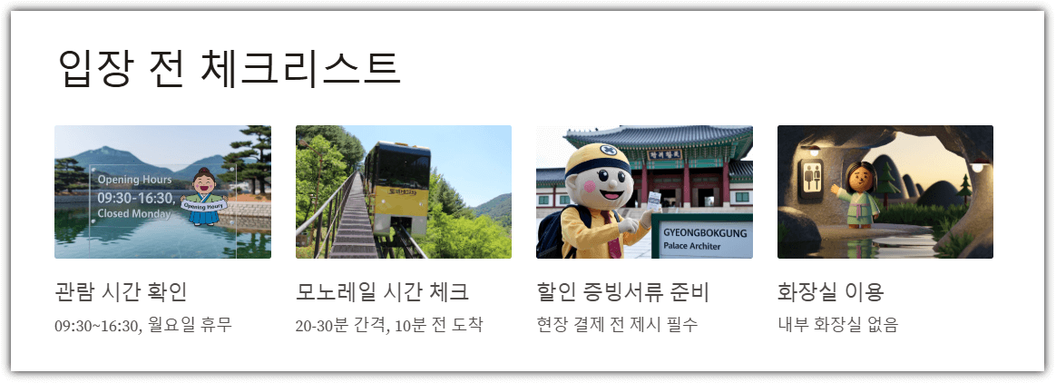 정선 화암동굴 입장전 체크리스트