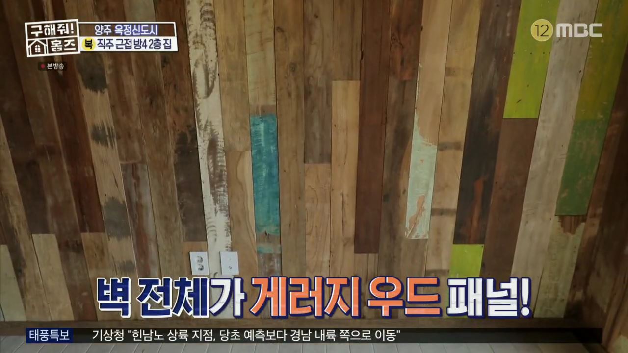 구해줘홈즈 아이브 안유진 가을 양주시 옥정동 아이브럽지 2층집 매물 가격 및 구조 인테리어 리모델링 최종선택 소개