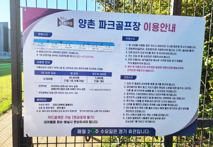 경기 김포 양촌파크골프장 소개