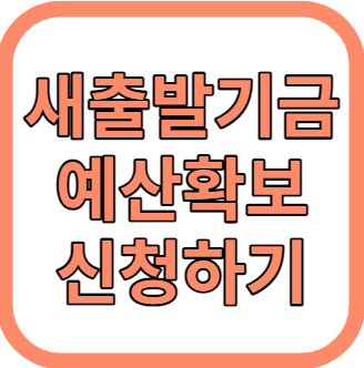 새출발기금