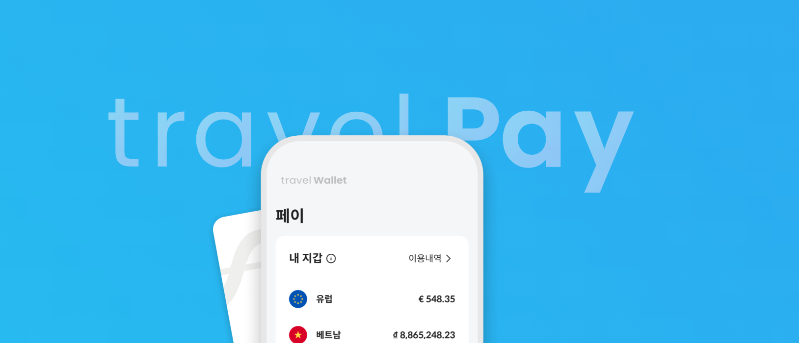 환전싸게하는 방법