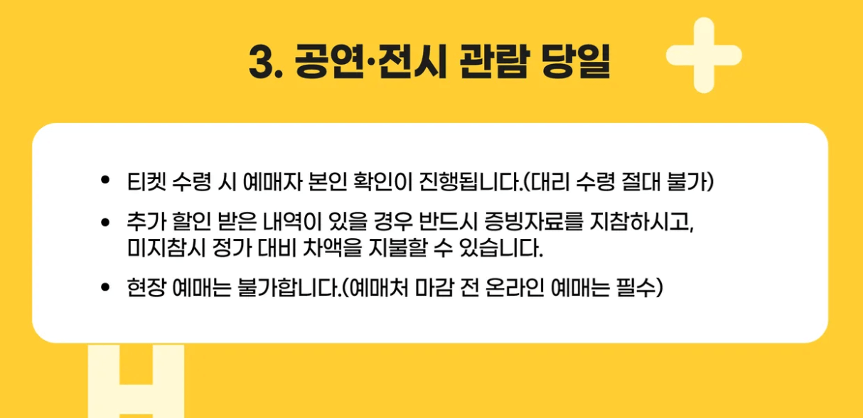 청년문화예술 패스 관람 당일