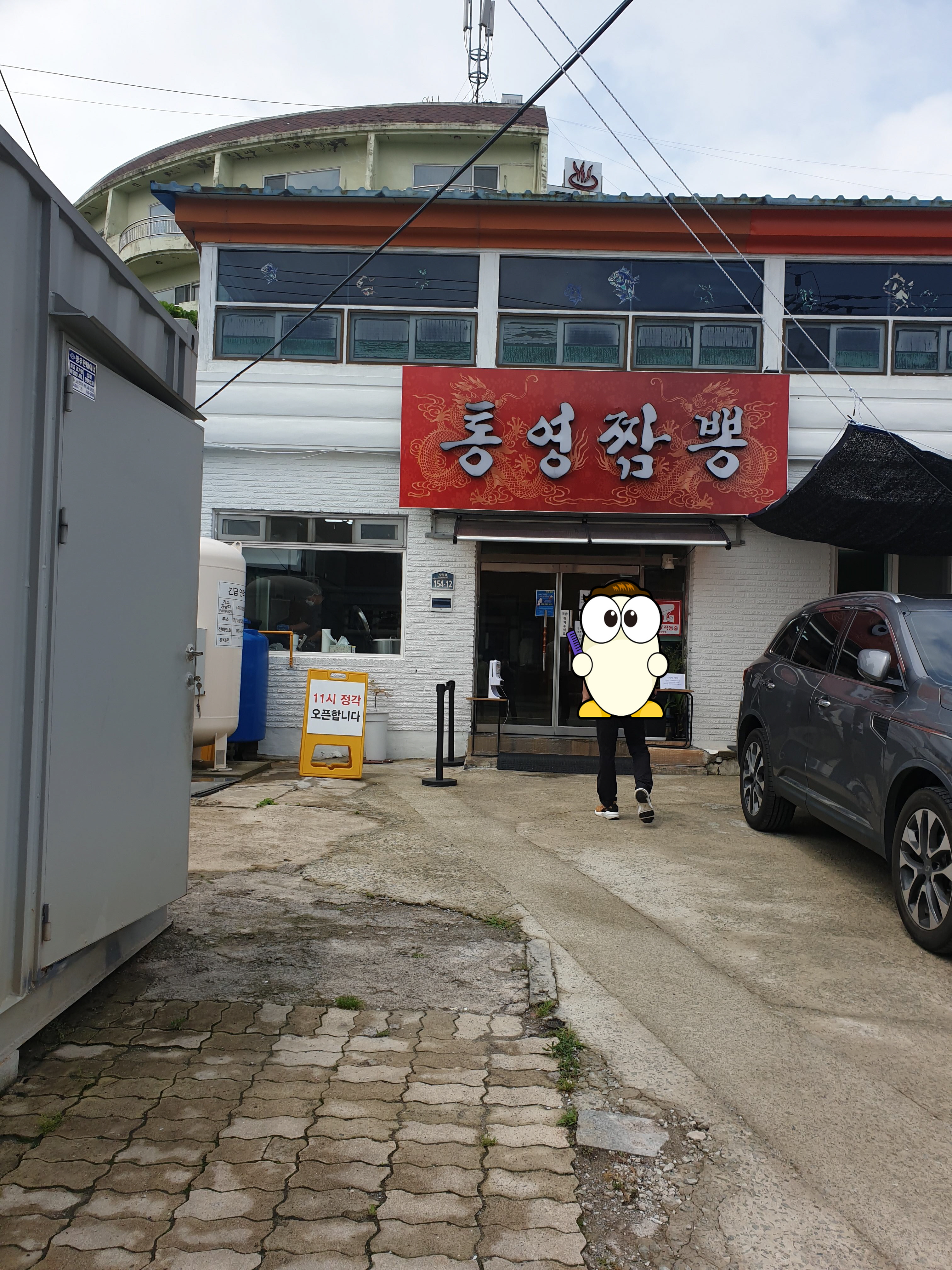 통영짬뽕 입구