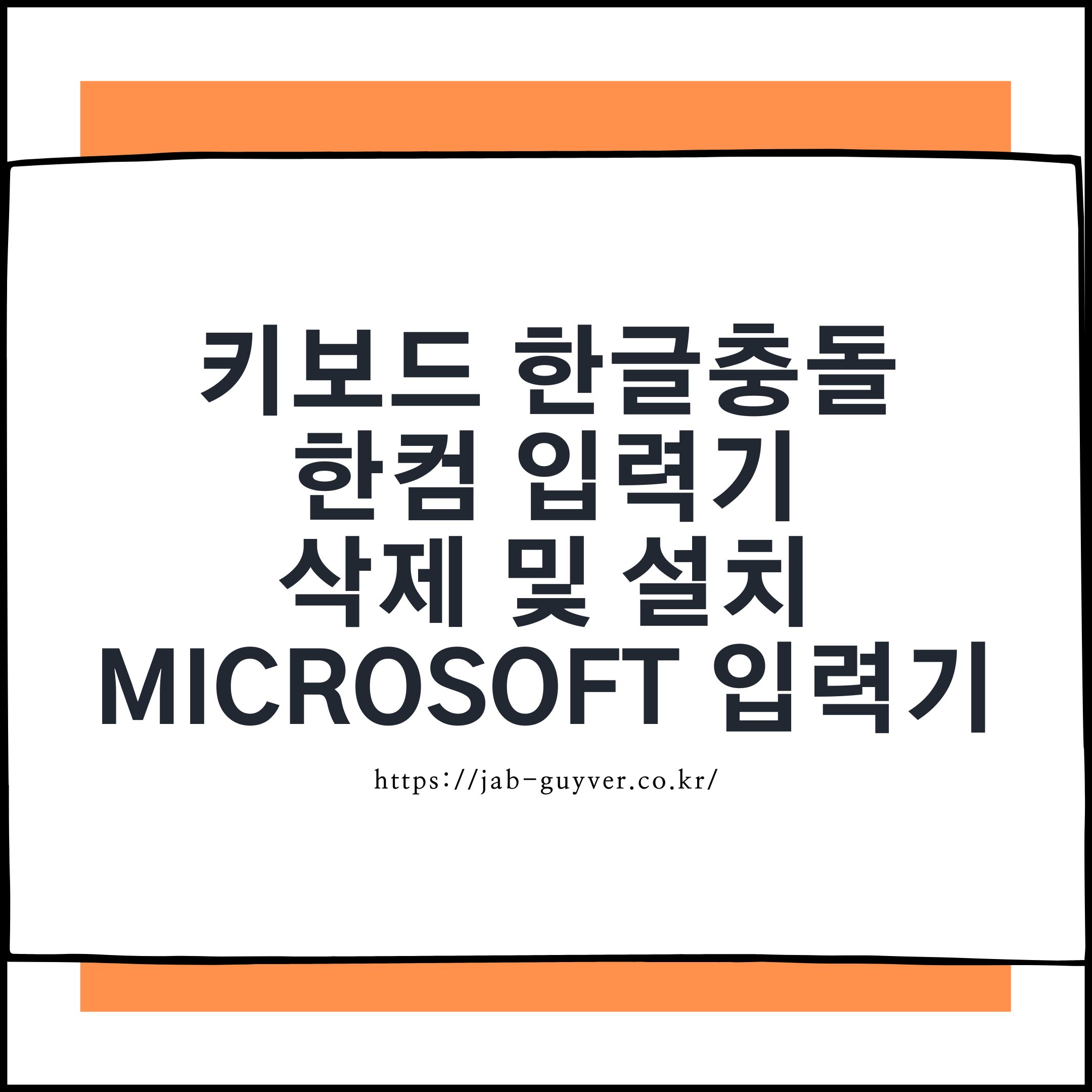 Microsoft IME 설치