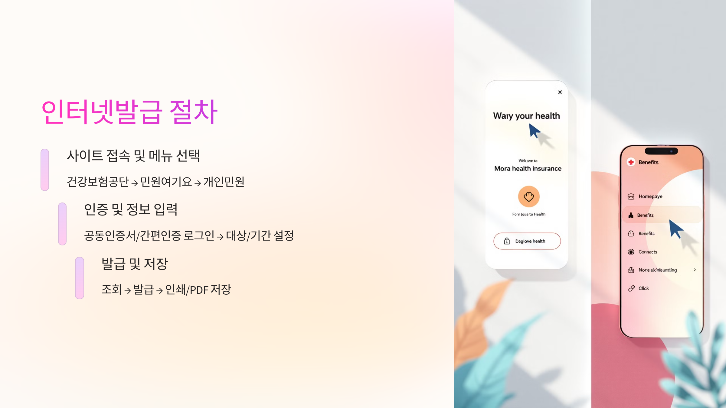 인터넷발급 상세 절차
