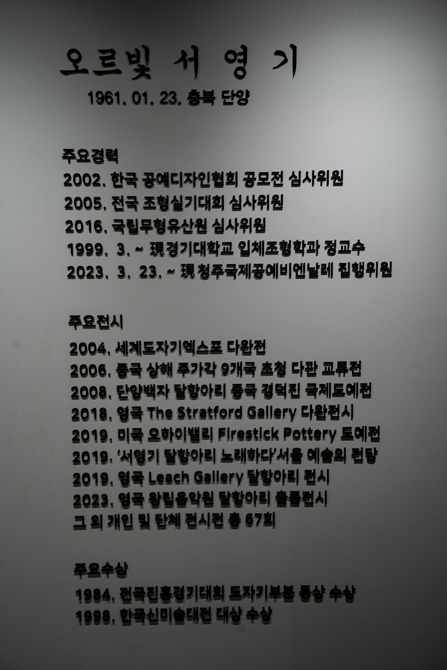 오르빛 서영기