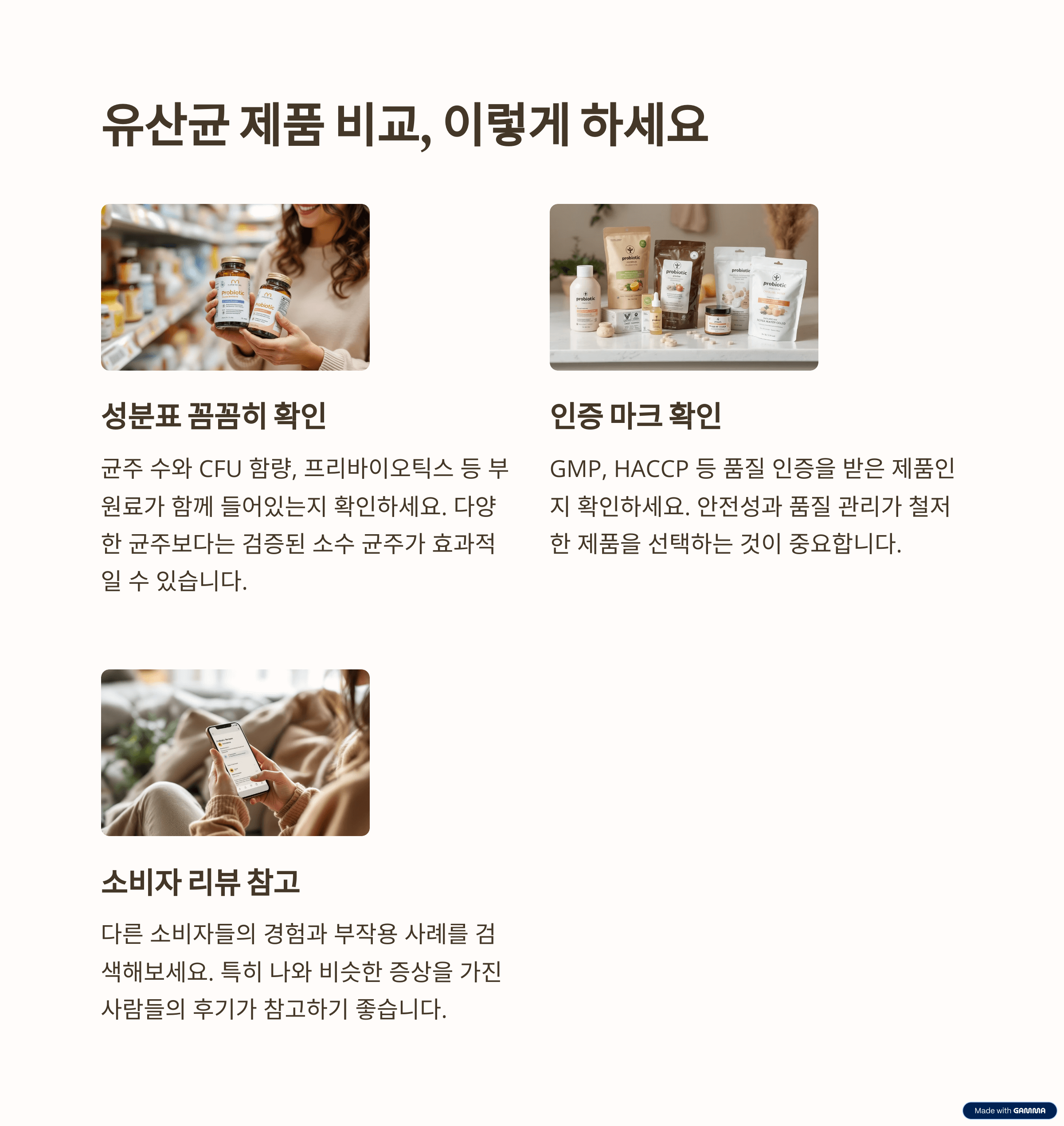 시판 유산균 제품, 꼼꼼하게 비교하고 선택하는 방법